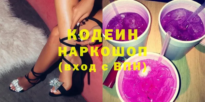 Кодеин Purple Drank  цены   Дивногорск 